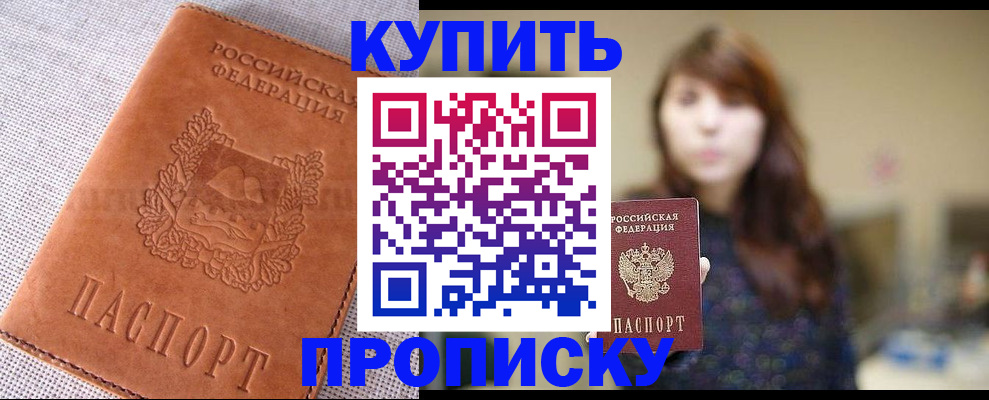 прописка поиск в Невельске