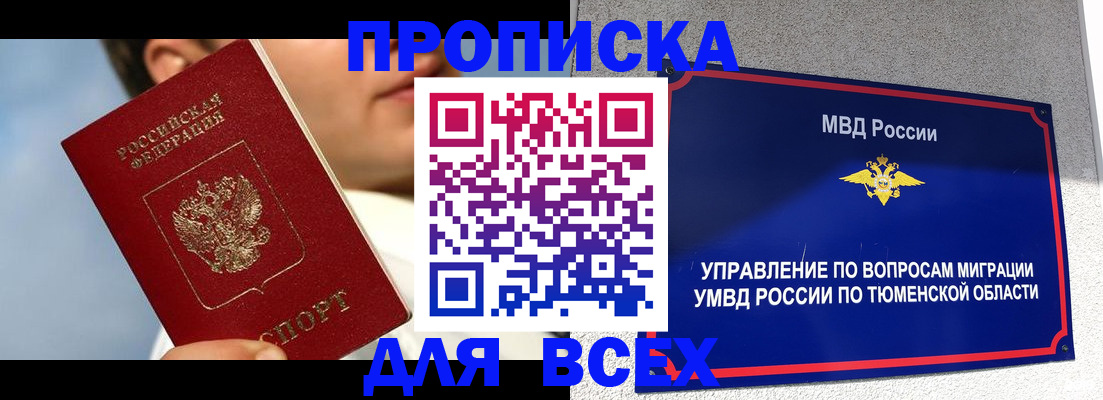временная прописка в Невельске