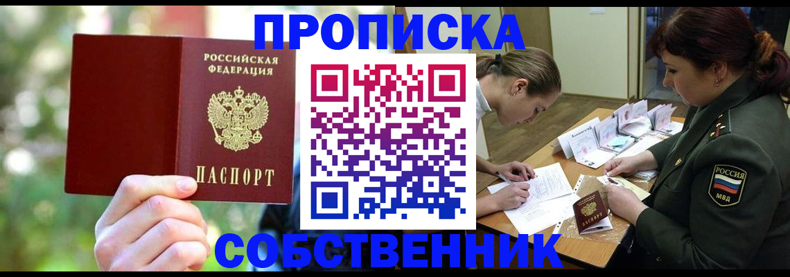 пропишу в квартире в Невельске