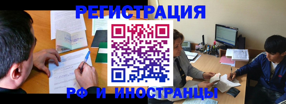 прописка для работы в Невельске