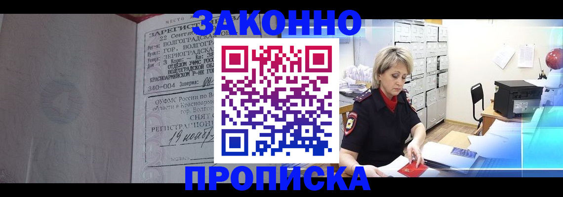 прописка для школы в Невельске