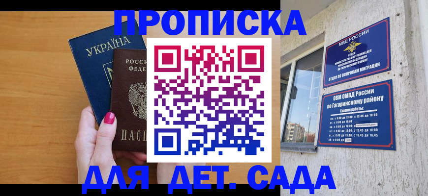 временная прописка в Невельске