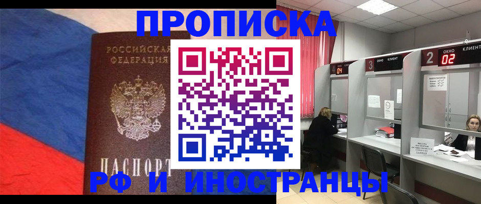 временная регистрация для всех в Невельске