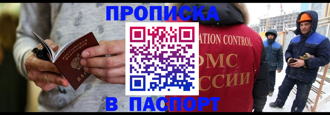 прописка законно в Невельске